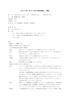 平成25年度 第2回 蕨市立図書館協議会 会議録 期 日 平成26年2月15