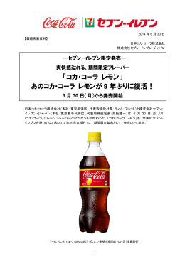 コカ･コーラ レモン