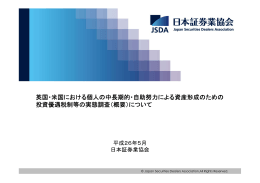報告書（概要） - 日本証券業協会