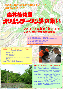 とき 2014年5月18日（日） ところ 神戸市立森林植物園