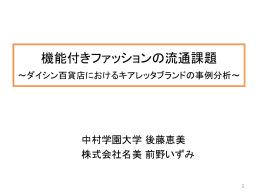 高齢者を取り巻く環境変化と商品開発 ～ニーズ把握手法の検討