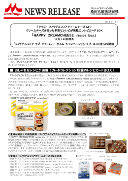 HAPPY CREAMCHEESE recipe box