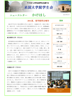 ニュースレター かけはし