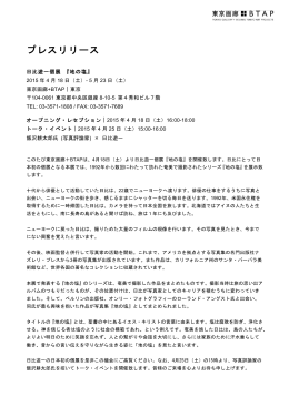 プレスリリース