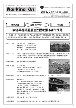 ワーキング・オン2015.9月号