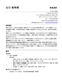 Resume 山口 K.Y. 日本語 11-2013
