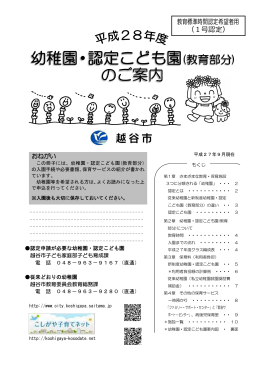 幼稚園・認定こども園(教育部分) のご案内