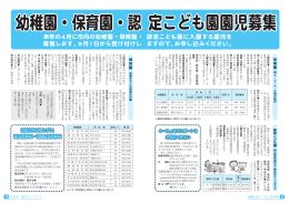 幼稚園・保育園・認定こども園園児募集