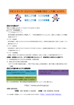 認定こども園 ひじり幼稚園 認定こども園 ひじり保育園 http://www.youho
