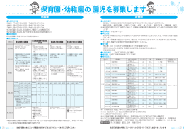 保育園幼稚園の園児を募集します（PDF：529KB）
