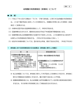 幼稚園の利用者負担（保育料）について