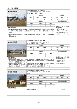 Ⅱ 市立幼稚園 築館幼稚園 玉沢幼稚園 宮野幼稚園