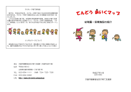 幼稚園・保育施設の紹介