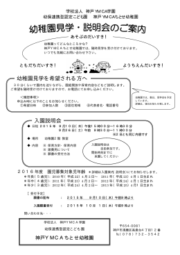 2016年度入園 幼稚園 見学･説明会のご案内