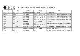 私立・国立幼稚園 行事日程（説明会・見学会など）【開催