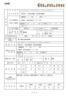 相生南幼稚園（PDF：171KB）