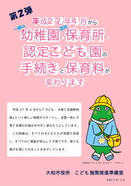 幼稚園・保育所・ 認定こども園の 手続きと保育料が