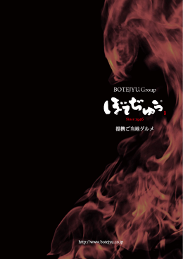 提携ご当地グルメ