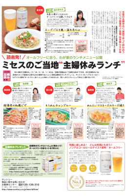 ミセスのご当地&ldquo;主婦休みランチ&rdquo;
