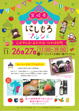 ご当地キャラと小林コスモスレディ もやってくる！