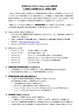 「ご当地メシ決定戦!2014」 活用のご案内