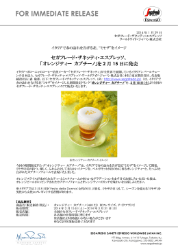「オレンジティー カプチーノ」を 2 月15 日に発売