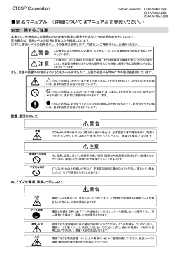 CI-KVM4s＆8s＆16s USB 簡易マニュアル