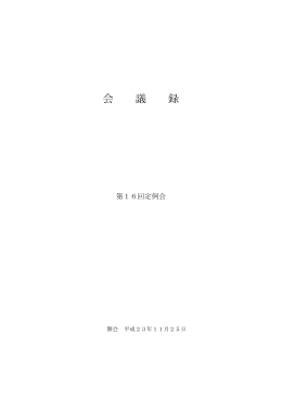 会議録【PDF】 - 徳島県立総合教育センター