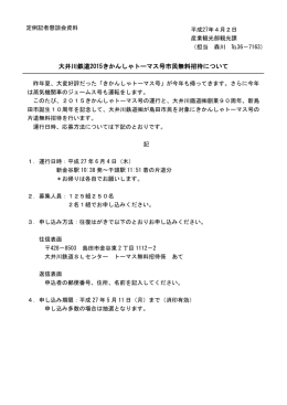 きかんしゃトーマス号市民無料招待（PDF：70KB）