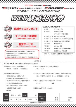 WEB観戦招待券 - TOYOTA GAZOO Racing