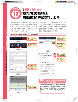 10 友だちの招待と 自動追加を設定しよう