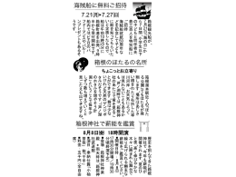 海賊船に無料ご招待 7.21 7.27 箱根のほたるの名所 箱根神社で薪能を