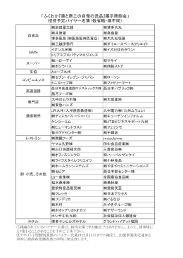 03招待バイヤー名簿