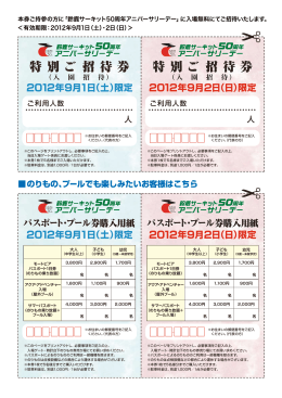招待券ダウンロード（PDF：369KB）