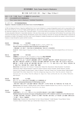 若手招待講演の詳細プログラムは