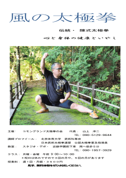 風の太極拳 開講します。