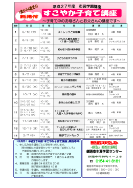 ストレッチと太極拳 親子でリトミック