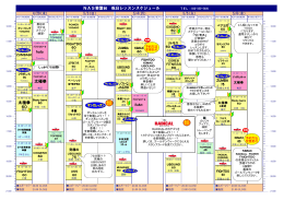 NAS若葉台 祝日レッスンスケジュール TEL：042-350
