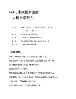 いすみ市太極拳協会 太極拳講習会