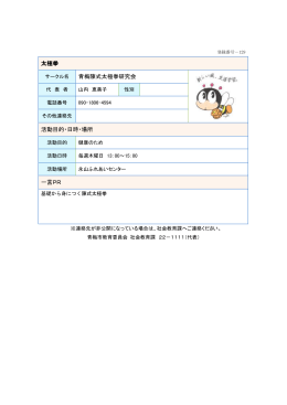 青梅陳式太極拳研究会（PDF：118KB）