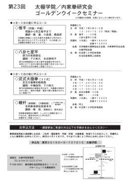 太極学院／内家拳研究会 ゴールデンウイーク