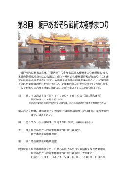 坂戸市内にあるお宮様、&ldquo;聖天宮&rdquo;で今年も武術太極拳まつりを開催します