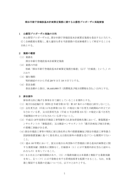 深谷市新庁舎建設基本計画策定業務に関する公募型プロポーザル実施