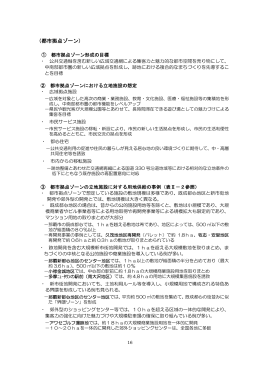 （都市拠点ゾーン）