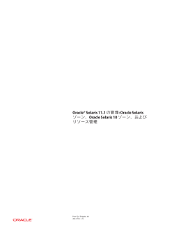 Oracle&reg; Solaris 11.1の管理: Oracle Solaris ゾーン、Oracle Solaris 10
