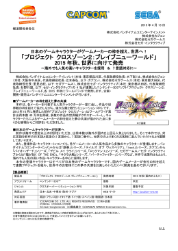 「プロジェクト クロスゾーン2：ブレイブニューワールド」