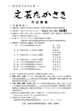 平成27年度文芸たかさき応募要領（PDF形式 150KB）
