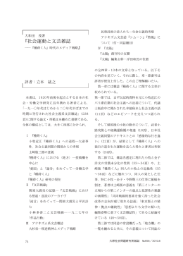 『社会運動と文芸雑誌 - 法政大学大原社会問題研究所