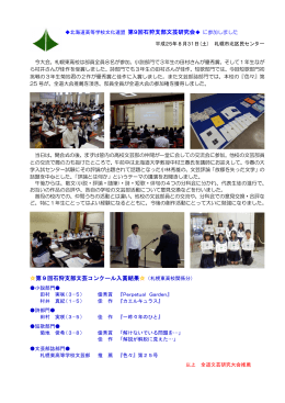 北海道高等学校文化連盟 第9回石狩支部文芸研究会