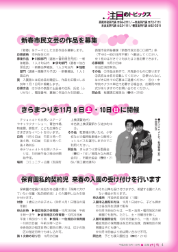 新春市民文芸の作品を募集 保育園私的契約児 来春の入園の